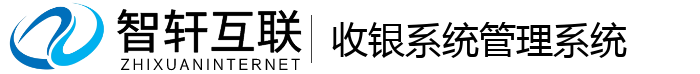 收银系统管理系统